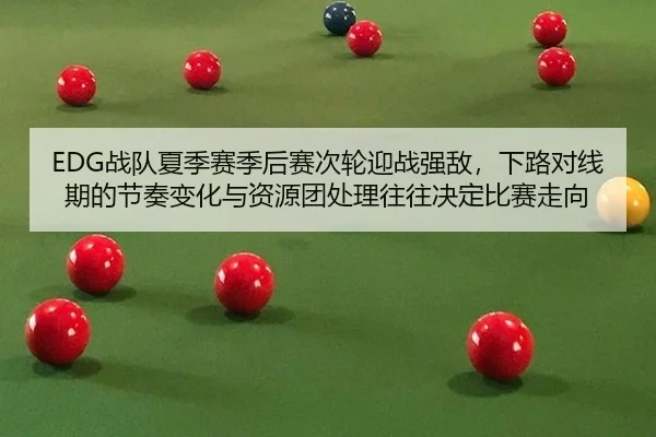 zhan-dui-xia-ji-sai-ji-hou-sai-ci-lun-ying-zhan-qiang-di-xia-lu-dui-xian-qi-de-jie-zou-bian-hua-yu-zi-yuan-tuan-chu-li-2-190.jpg